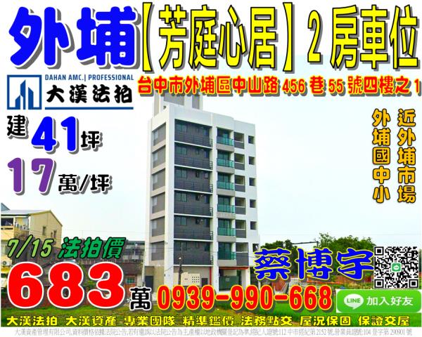 外埔芳庭心居法拍屋
