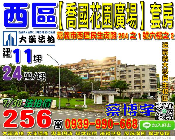 西區法拍喬國花園廣場