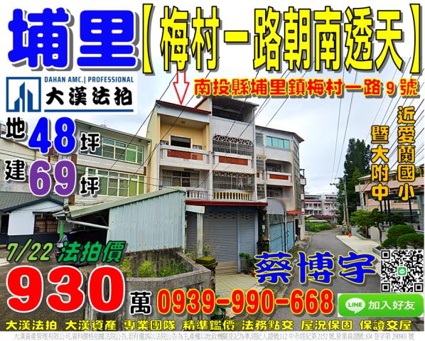 埔里法拍梅村一路透天