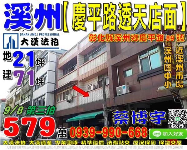 溪州法拍屋慶平路透天