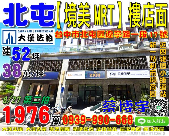 北屯遼寧路境美MRT