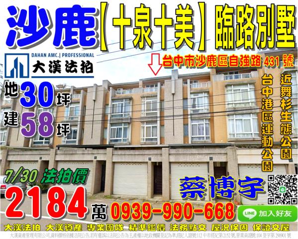 沙鹿法拍屋自強路透天