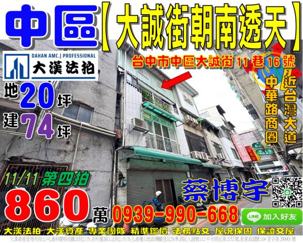 中區法拍屋大誠街透天