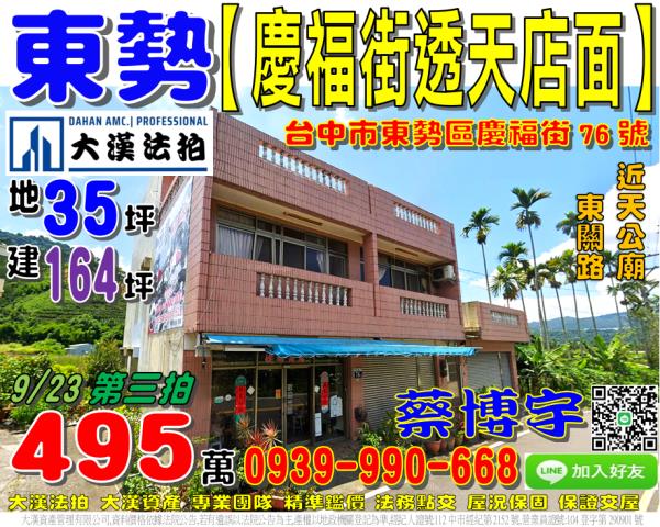 東勢法拍屋慶福街透天