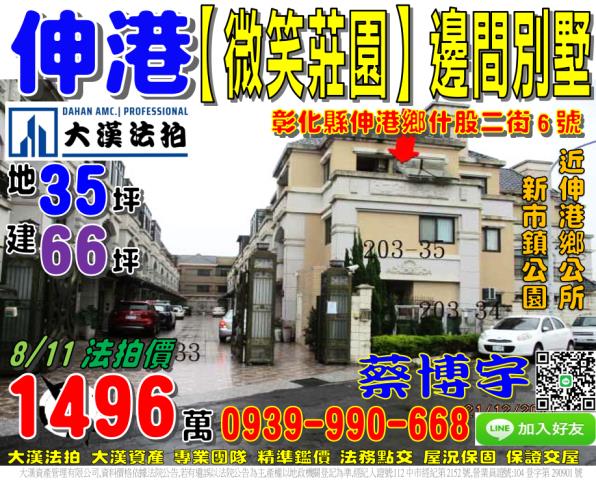 什股二街微笑莊園法拍