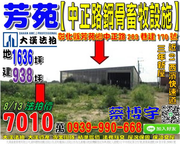 芳苑中正路鋼骨法拍屋