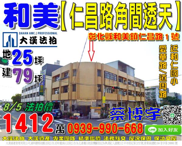 和美法拍屋仁昌路透天