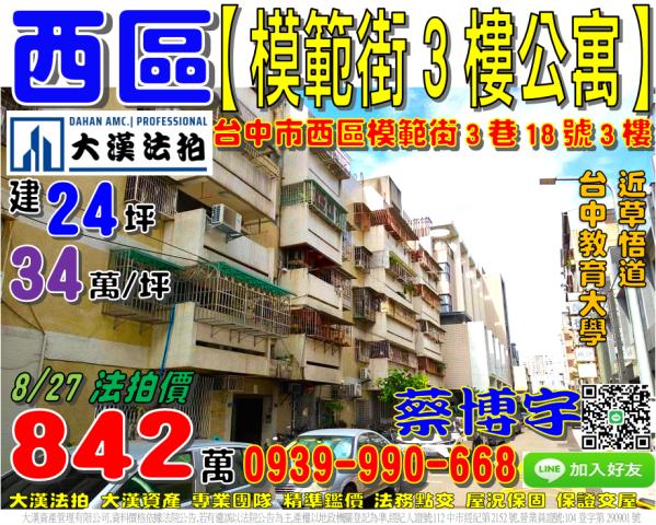 西區法拍屋模範街公寓