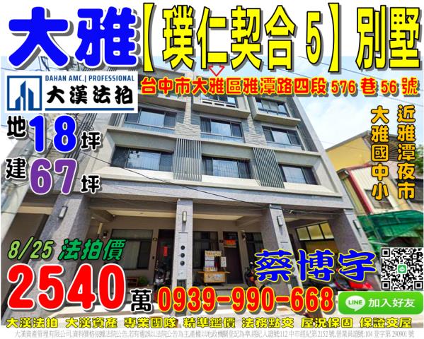 大雅璞仁契合5法拍屋