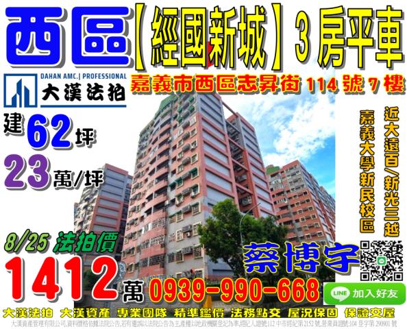西區經國新城F法拍屋