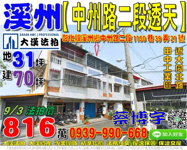 溪州法拍屋中州路透天