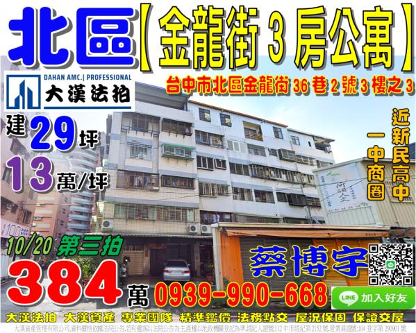 北區法拍屋金龍街公寓