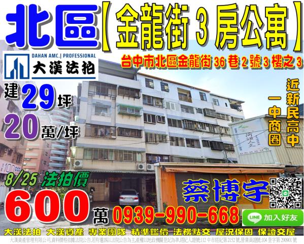 北區法拍屋金龍街公寓