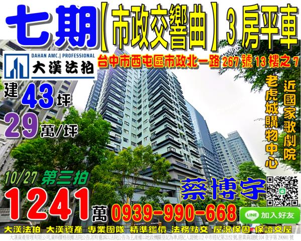 七期市政交響曲法拍屋