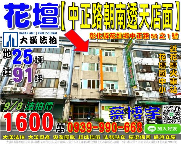 花壇法拍屋中正路店面