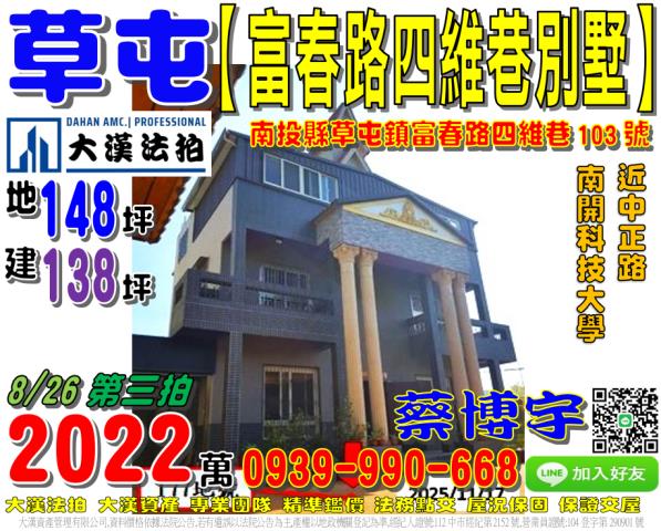 草屯富春路四維巷法拍