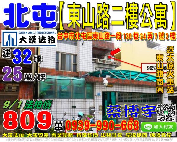 北屯法拍屋東山路公寓