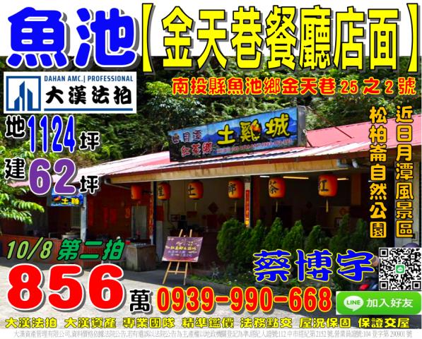 魚池法拍屋日月潭店面
