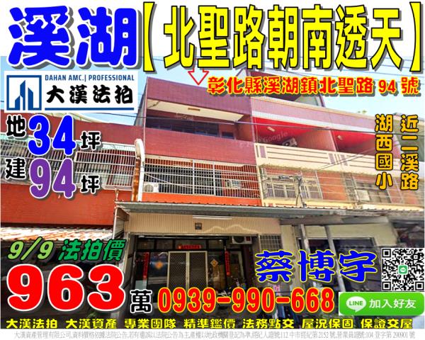 溪湖法拍屋北聖路透天
