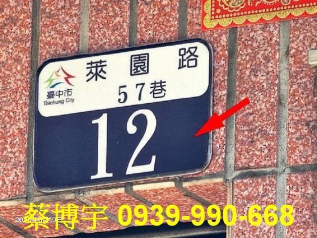 霧峰法拍屋萊園路透天