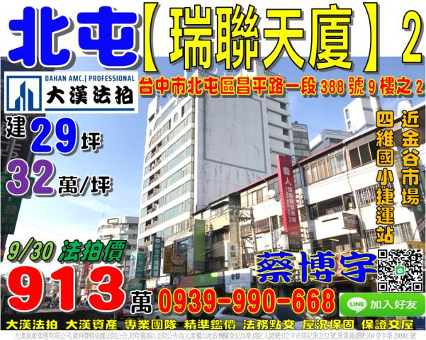 昌平路瑞聯天廈法拍屋