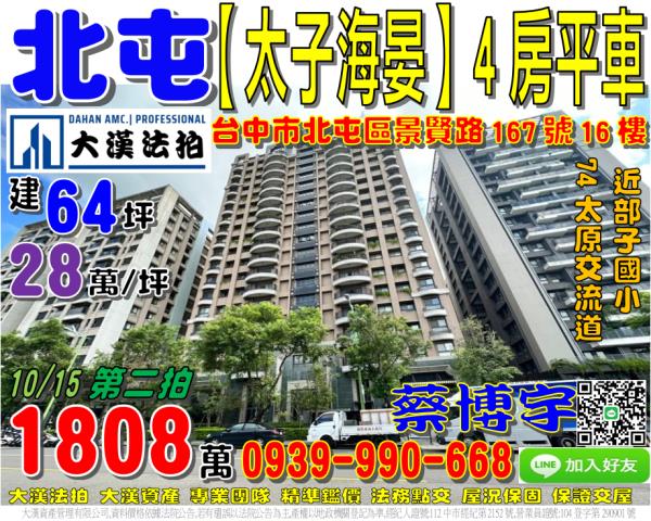 景賢路太子海晏法拍屋