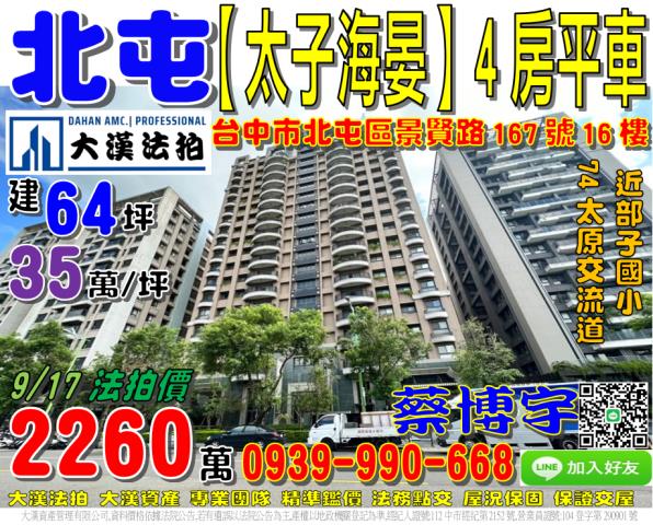 景賢路太子海晏法拍屋