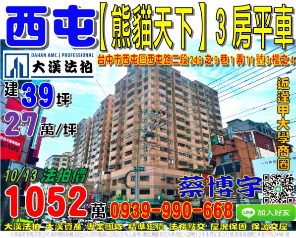 逢甲熊貓天下法拍屋