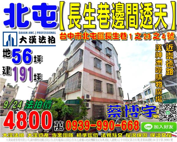 北屯法拍屋長生巷透天