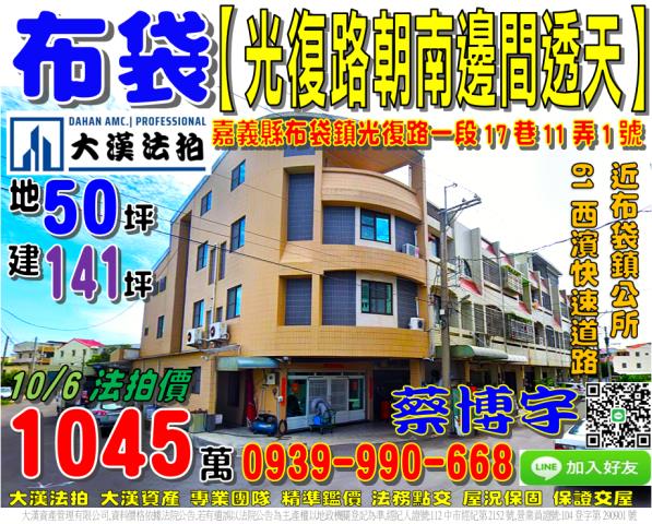 布袋法拍屋光復路透天