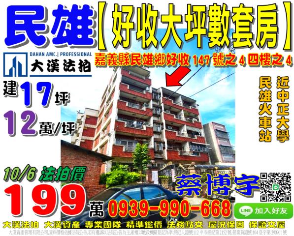 民雄法拍屋好收套房