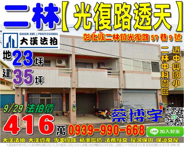 二林法拍屋光復路透天