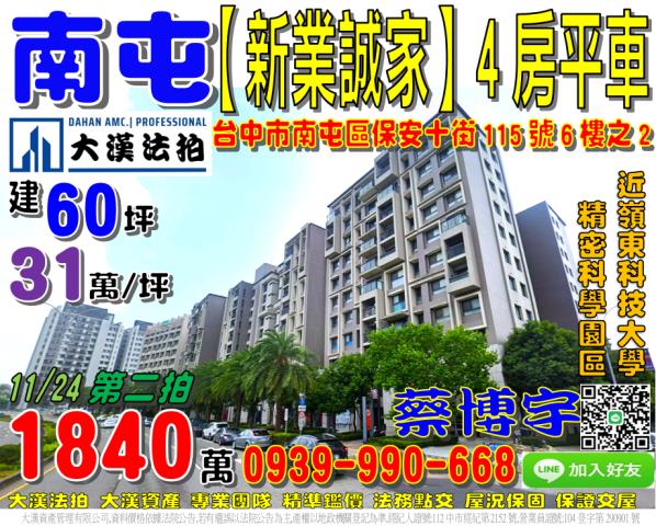 保安十街新業誠家法拍