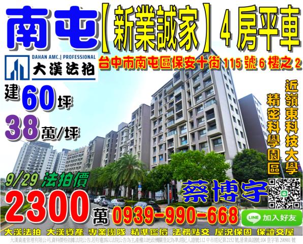 保安十街新業誠家法拍