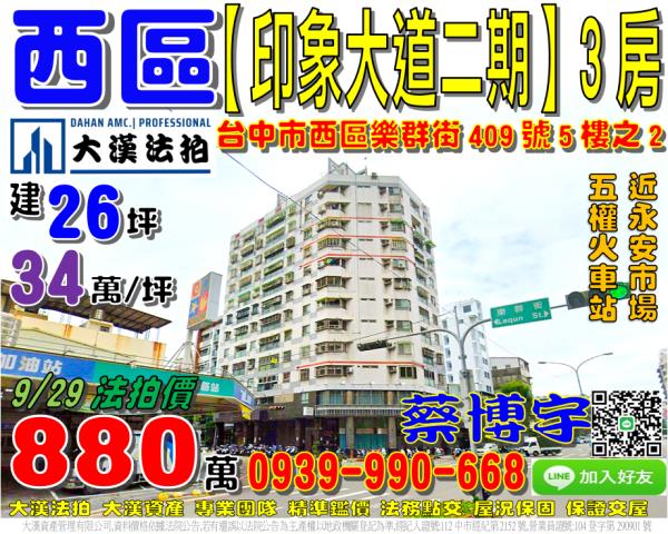 西區印象大道二期法拍