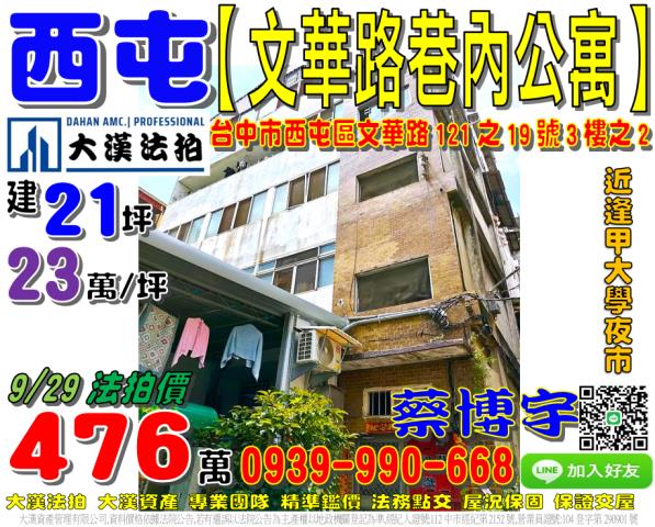 西屯法拍屋文華路公寓
