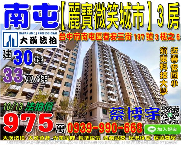 南屯法拍麗寶微笑城市
