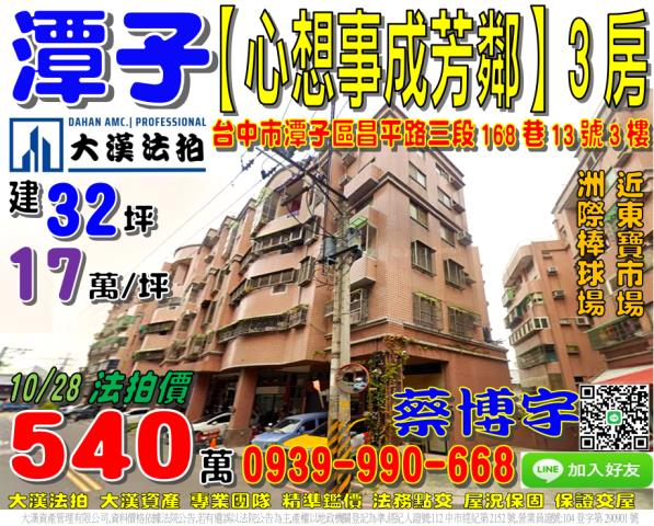 潭子心想事成芳鄰法拍